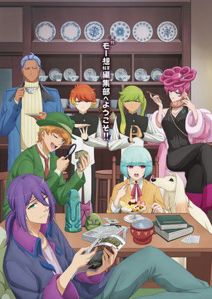 月刊モー想科学 poszter