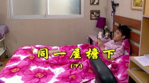 外来媳妇本地郎 4. évad Ep.1675 1675. epizód