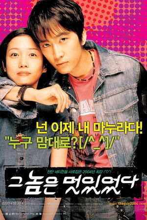그 놈은 멋있었다 poszter