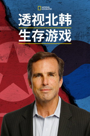 Inside North Korea: Live from the Games poszter