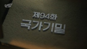 유 퀴즈 온 더 블럭 Season 1 Ep.94 94. epizód