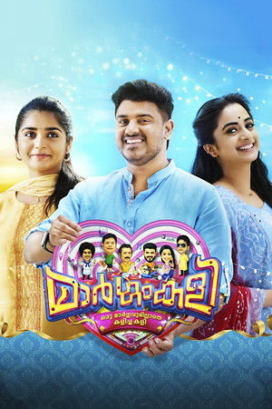 മാർഗംകളി poszter