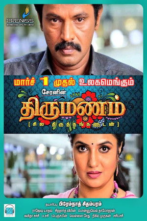 திருமணம் poszter