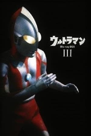 ウルトラマン