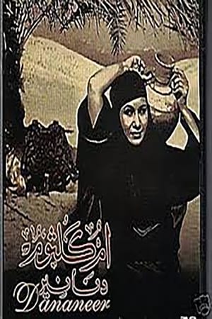 دنانير poszter