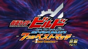 仮面ライダービルド ハザードレベルを上げる7つのベストマッチ 1. évad Ep.1 1. epizód