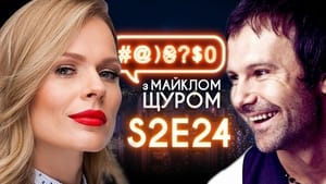 #@)₴?$0 з Майклом Щуром 2. évad Ep.24 24. epizód