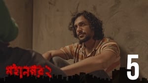 মহানগর 2. évad Ep.5 5. epizód