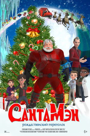 Santaman poszter