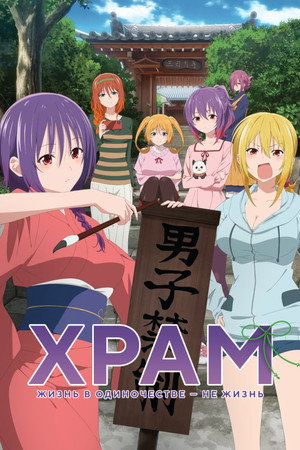 てんぷる poszter