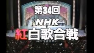 NHK紅白歌合戦 1. évad Ep.34 34. epizód