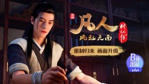 凡人修仙传 1. évad Ep.5 5. epizód