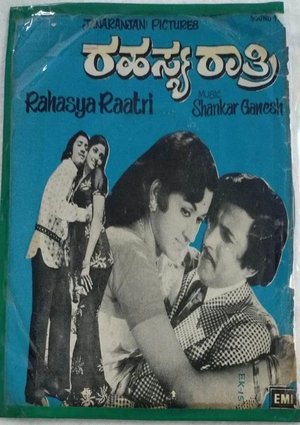 ರಹಸ್ಯ ರಾತ್ರಿ poszter