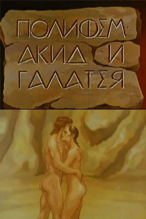 Полифем, Акид и Галатея poszter