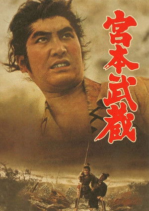 宮本武蔵 poszter