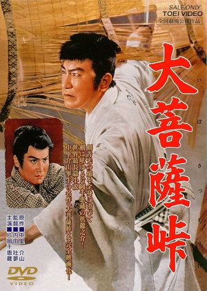大菩薩峠 poszter