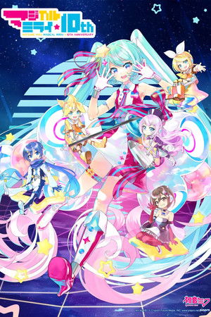 初音ミク マジカルミライ 10th Anniversary poszter