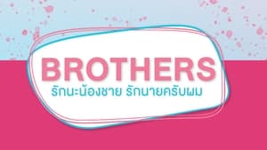 Brothers รักนะพี่ชาย รักนายครับผม kép