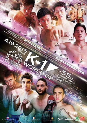 K-1 WORLD GP 2015 ～-55kg 初代王座決定トーナメント～ poszter