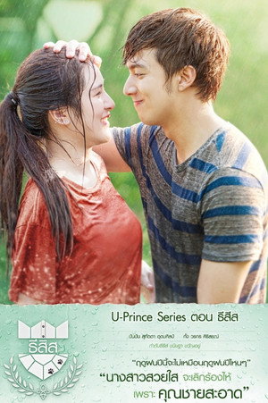 U-PRINCE Series เรื่อง