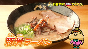 有吉のお金発見　突撃！カネオくん 2. évad Ep.239 239. epizód