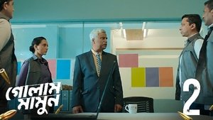 গোলাম মামুন 1. évad Ep.2 2. epizód