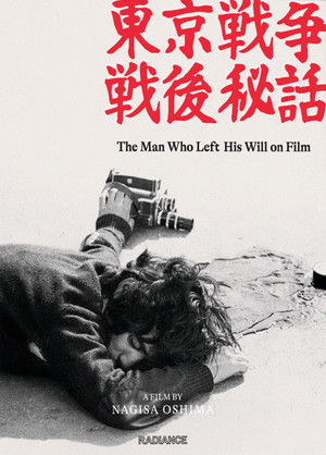 東京战争戦後秘話 poszter