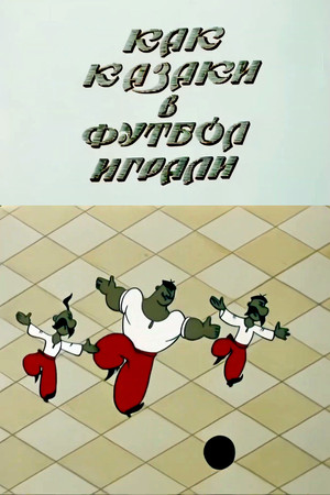 Як козаки у футбол грали poszter