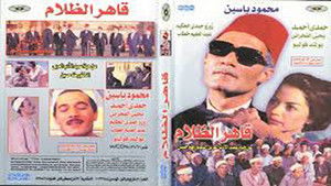 قاهر الظلام háttérkép