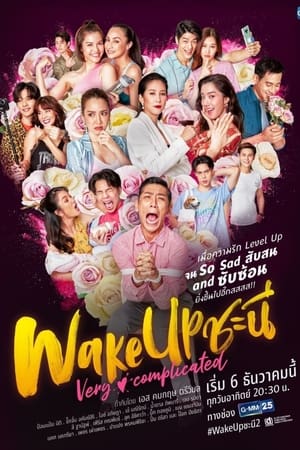 Wake Up ชะนี The Series