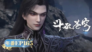 斗破苍穹 5. évad Ep.165 165. epizód