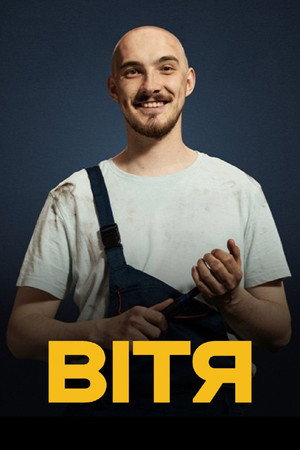 Вітя poszter