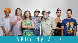 Άκου να δεις kép