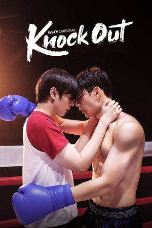 หมัดน็อกล็อกหัวใจ poszter
