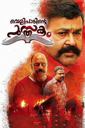 വെളിപാടിന്റെ പുസ്തകം poszter
