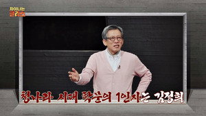 차이나는 클라스 Season 1 Ep.55 55. epizód