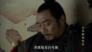 大宋提刑官 2. évad Ep.25 25. epizód