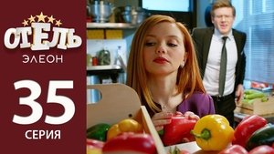 Отель Элеон Season 2 Ep.14 14. epizód