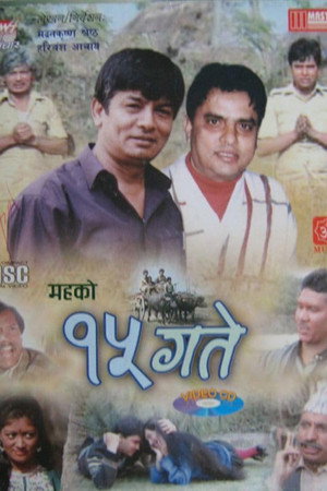 १५ गते poszter