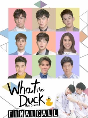 What the Duck รักแลนดิ้ง