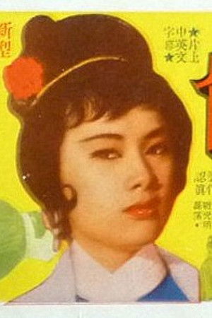 虎俠殲仇 poszter