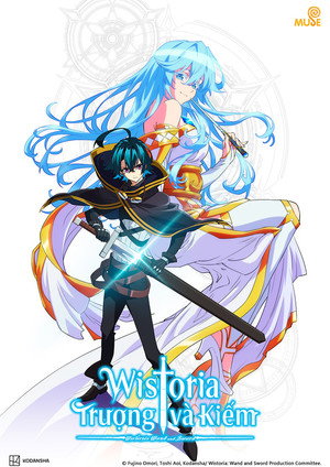 杖と剣のウィストリア poszter