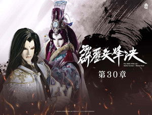 霹靂布袋戲 77. évad Ep.30 30. epizód