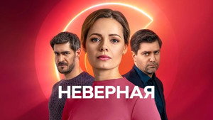 Неверная kép
