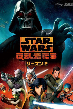 Star Wars Rebels: The Siege of Lothal poszter