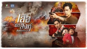เสือตัดสิงห์ ลิงหลอกเจ้า kép