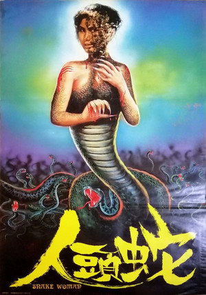 夢女恨 poszter