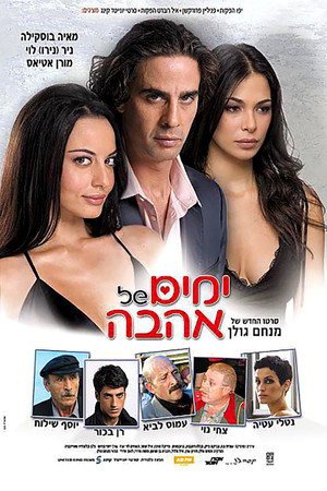 ימים של אהבה poszter