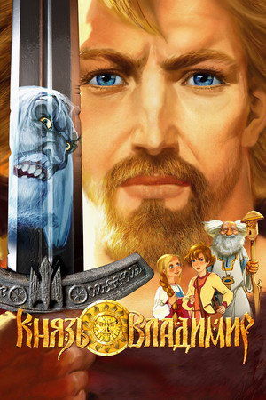 Князь Владимир poszter
