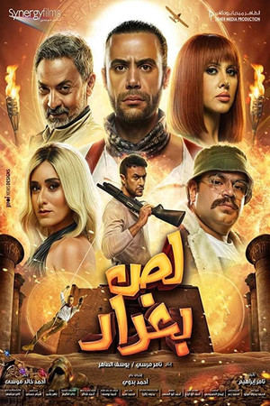 لص بغداد poszter
